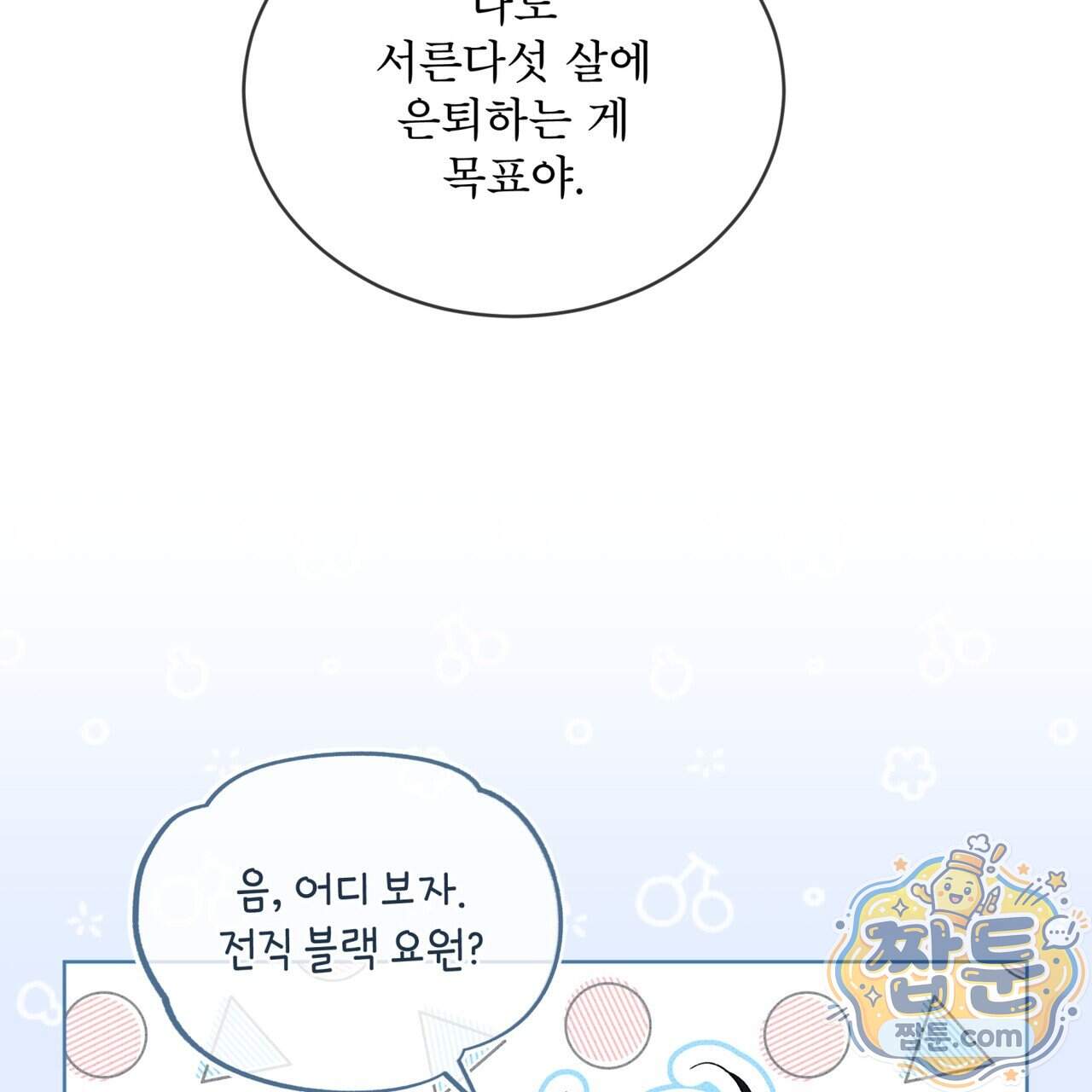 종의 진화 33화 14