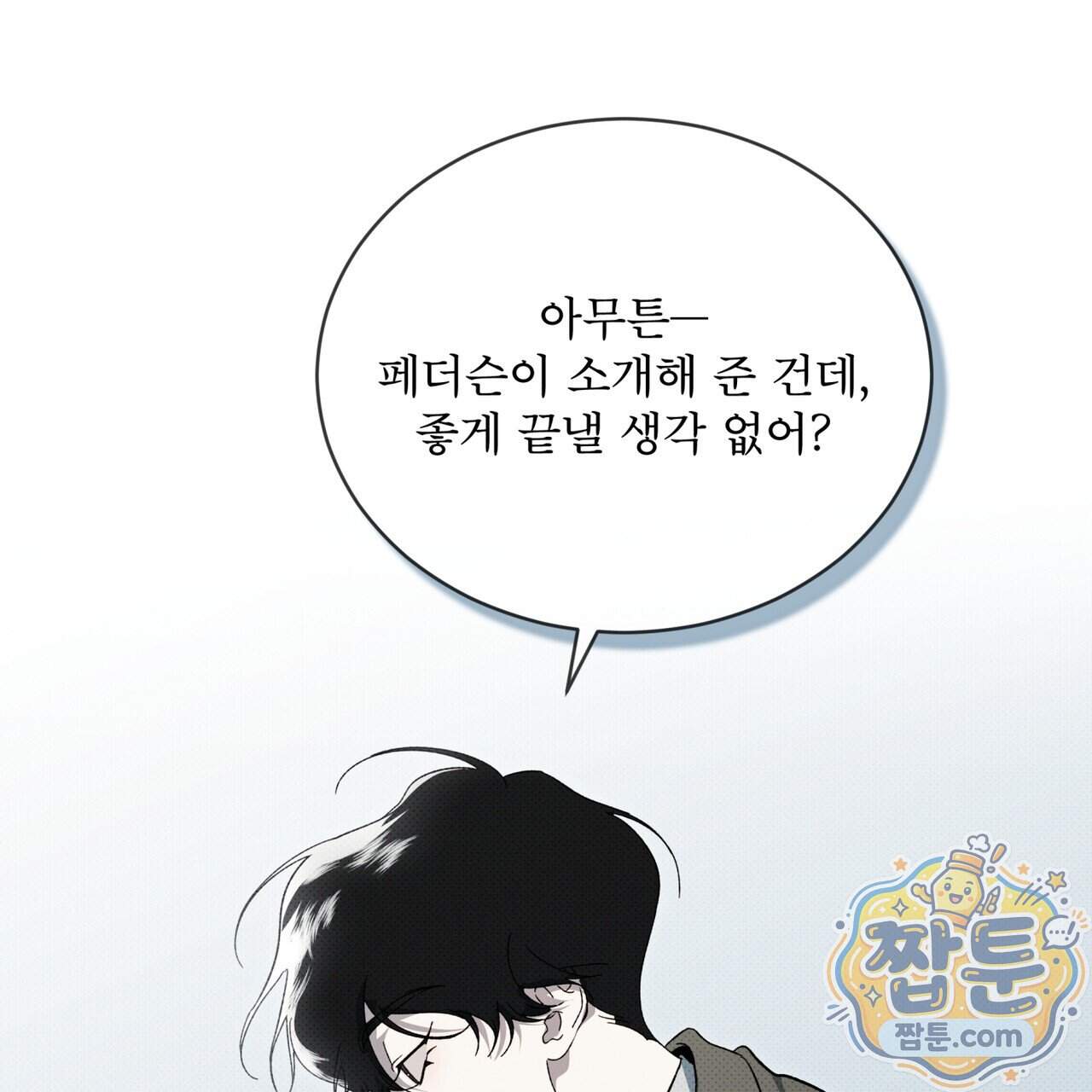 종의 진화 33화 17