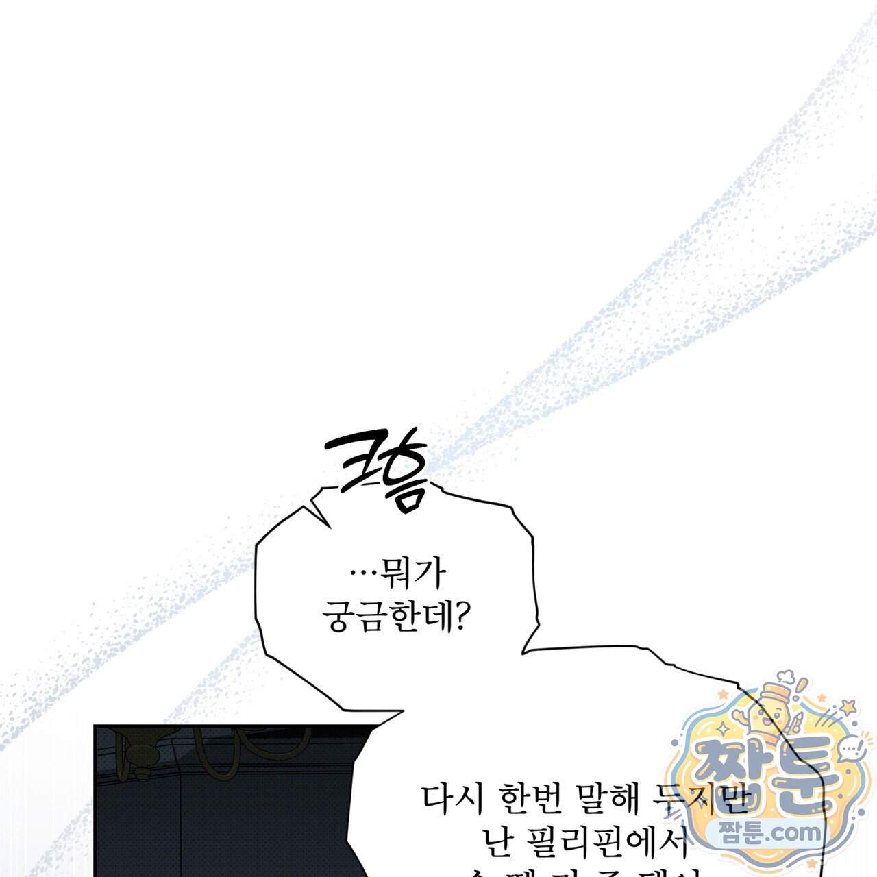 종의 진화 33화 22