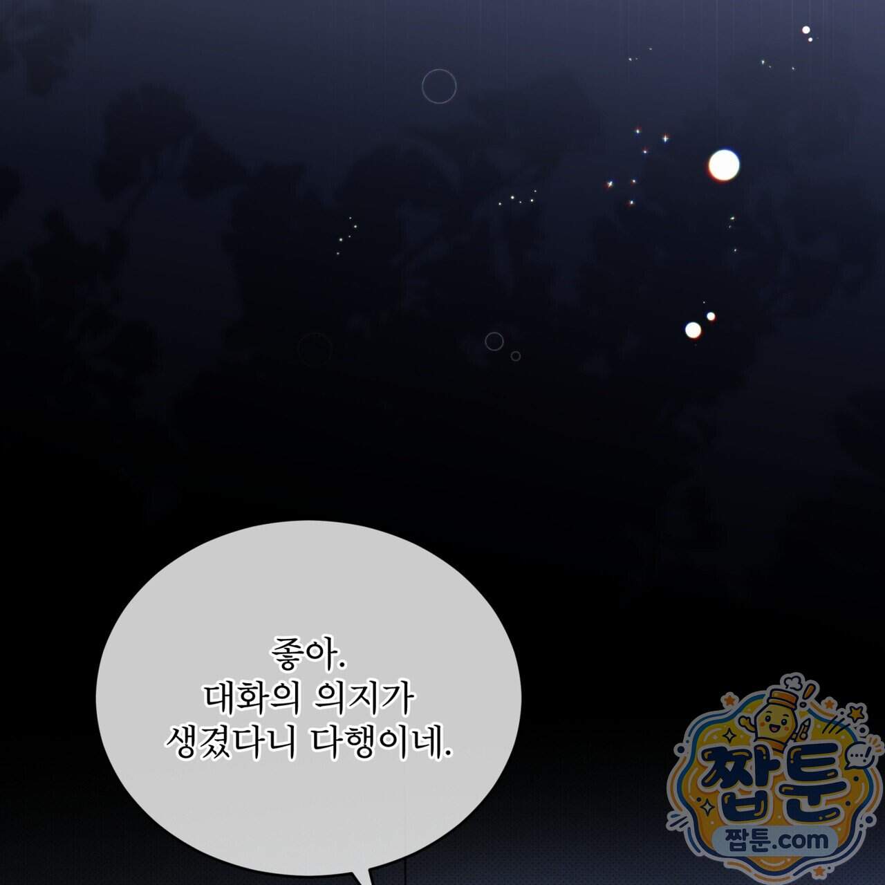 종의 진화 33화 24