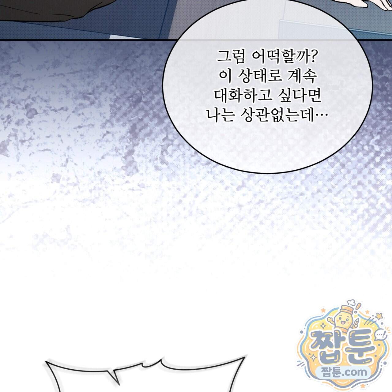 종의 진화 33화 26