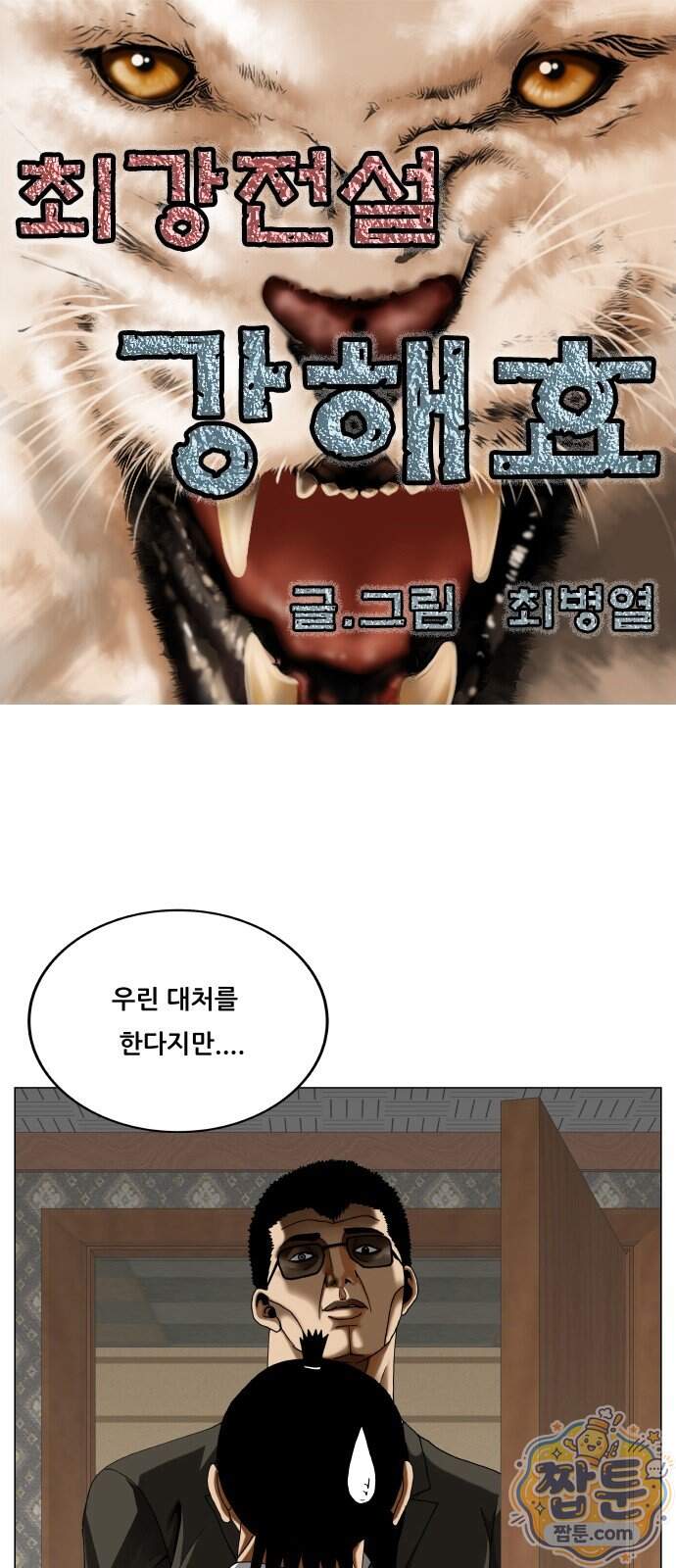 최강전설 강해효 669화 1