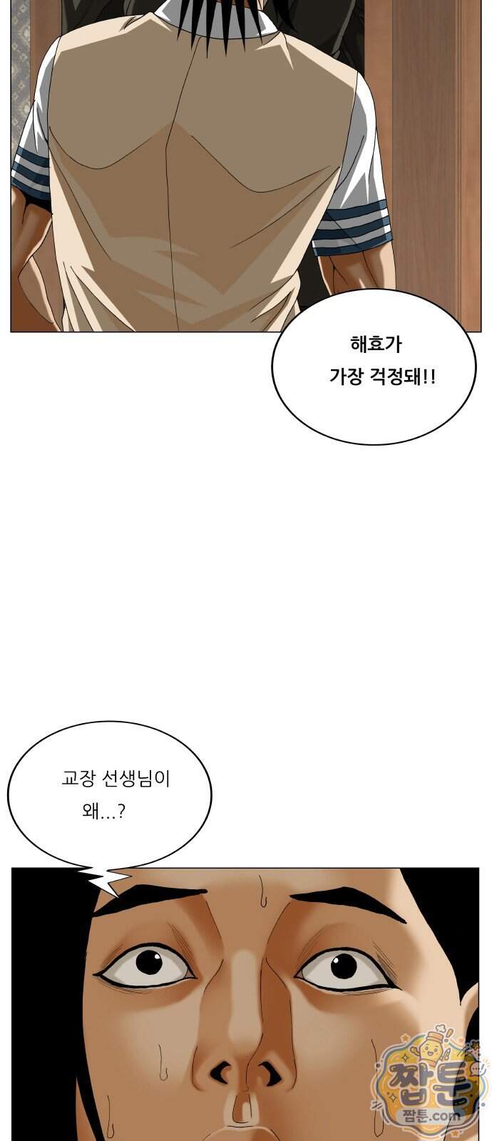 최강전설 강해효 669화 2