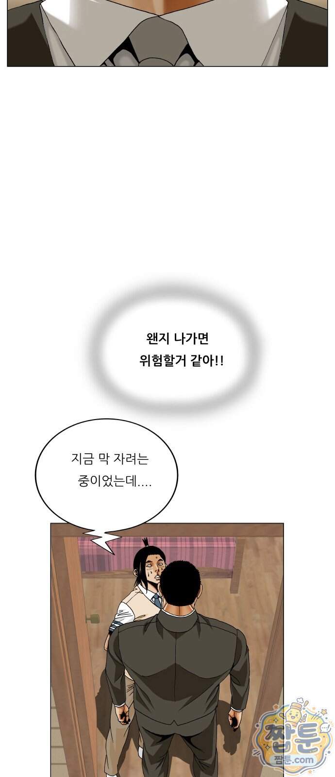 최강전설 강해효 669화 4