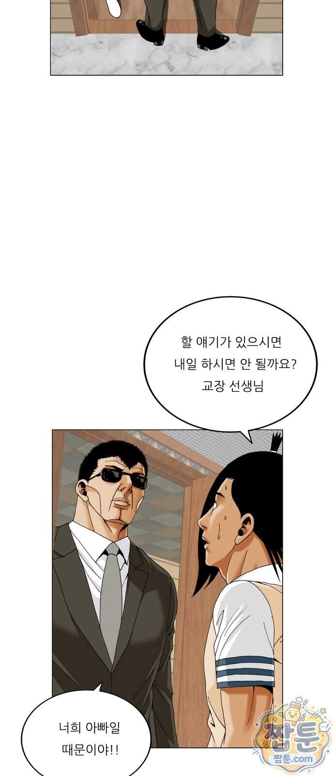 최강전설 강해효 669화 5
