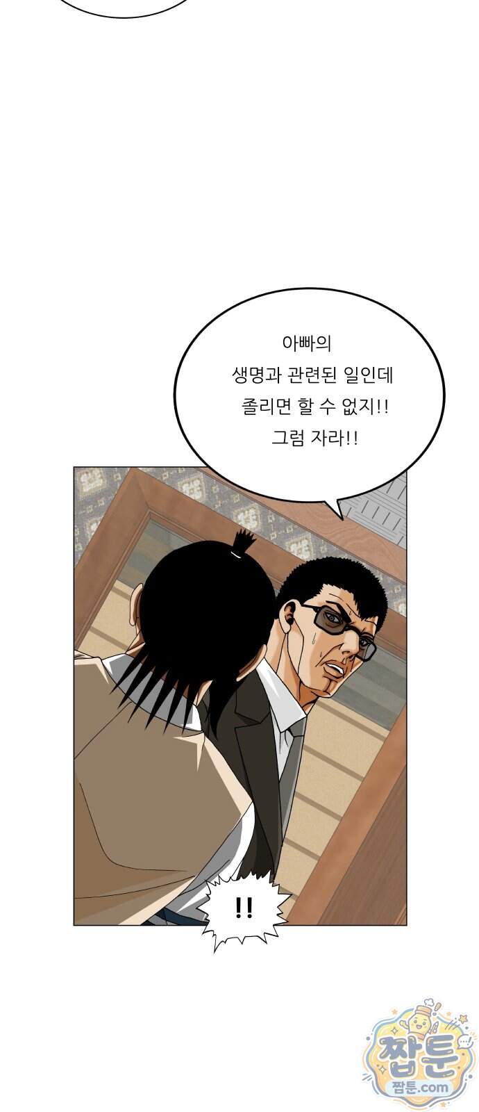 최강전설 강해효 669화 6