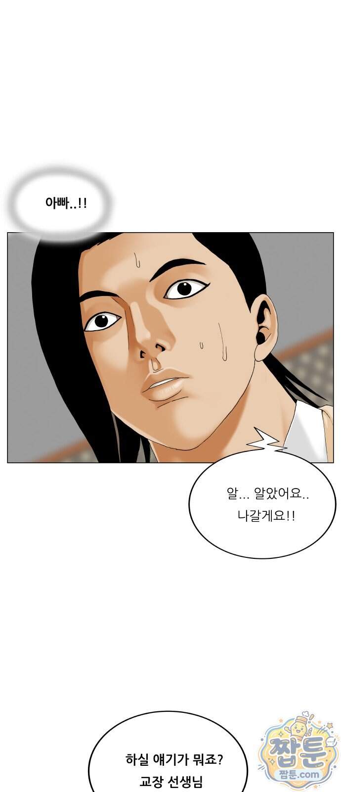 최강전설 강해효 669화 7