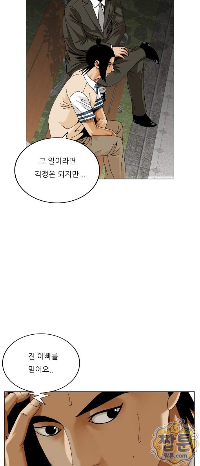 최강전설 강해효 669화 10