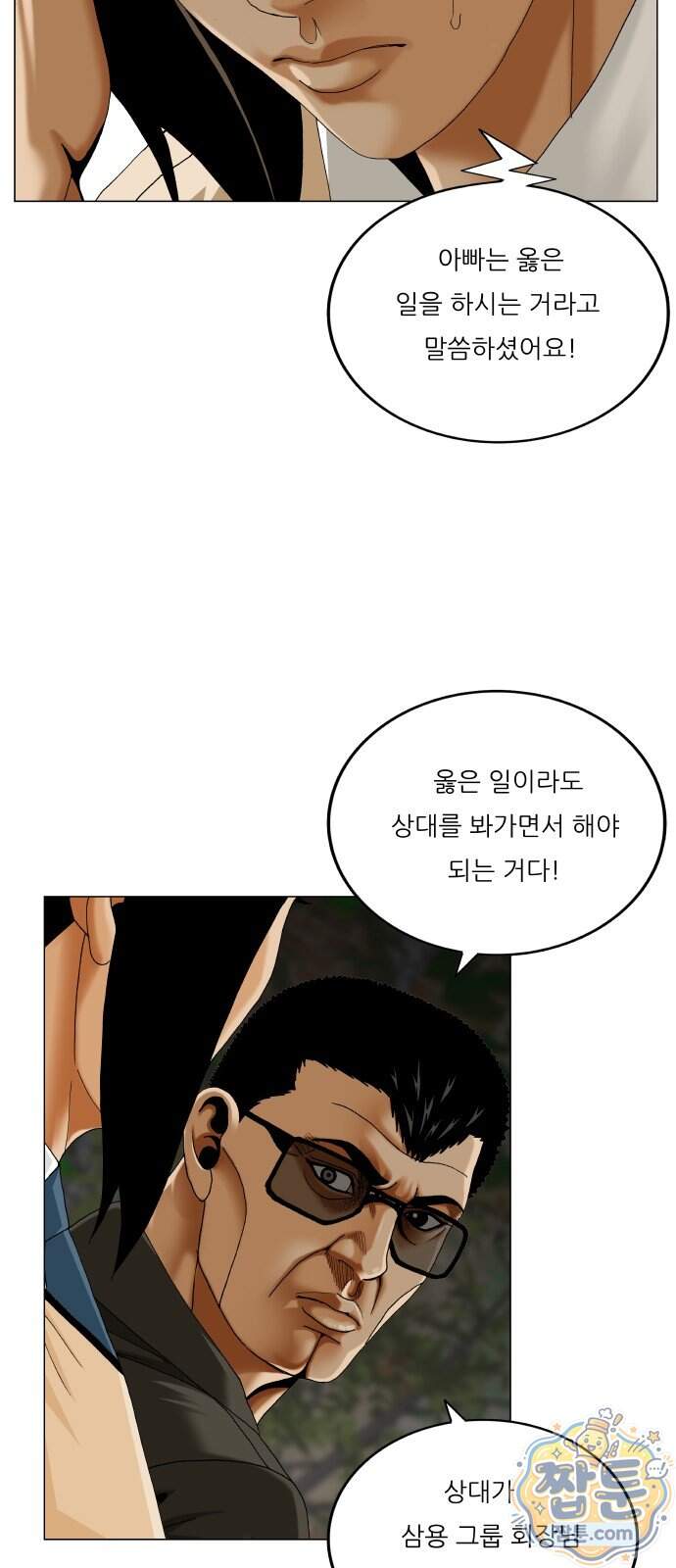 최강전설 강해효 669화 11