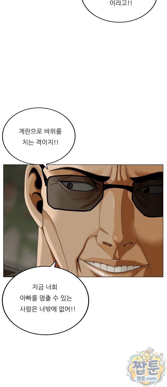 최강전설 강해효 669화 12