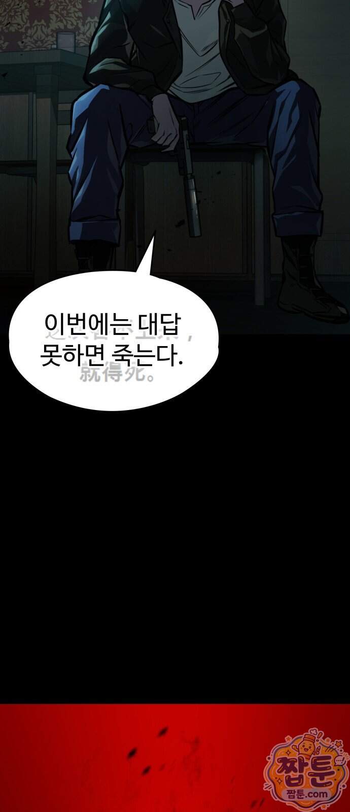 국정원 말단직원 27화 3