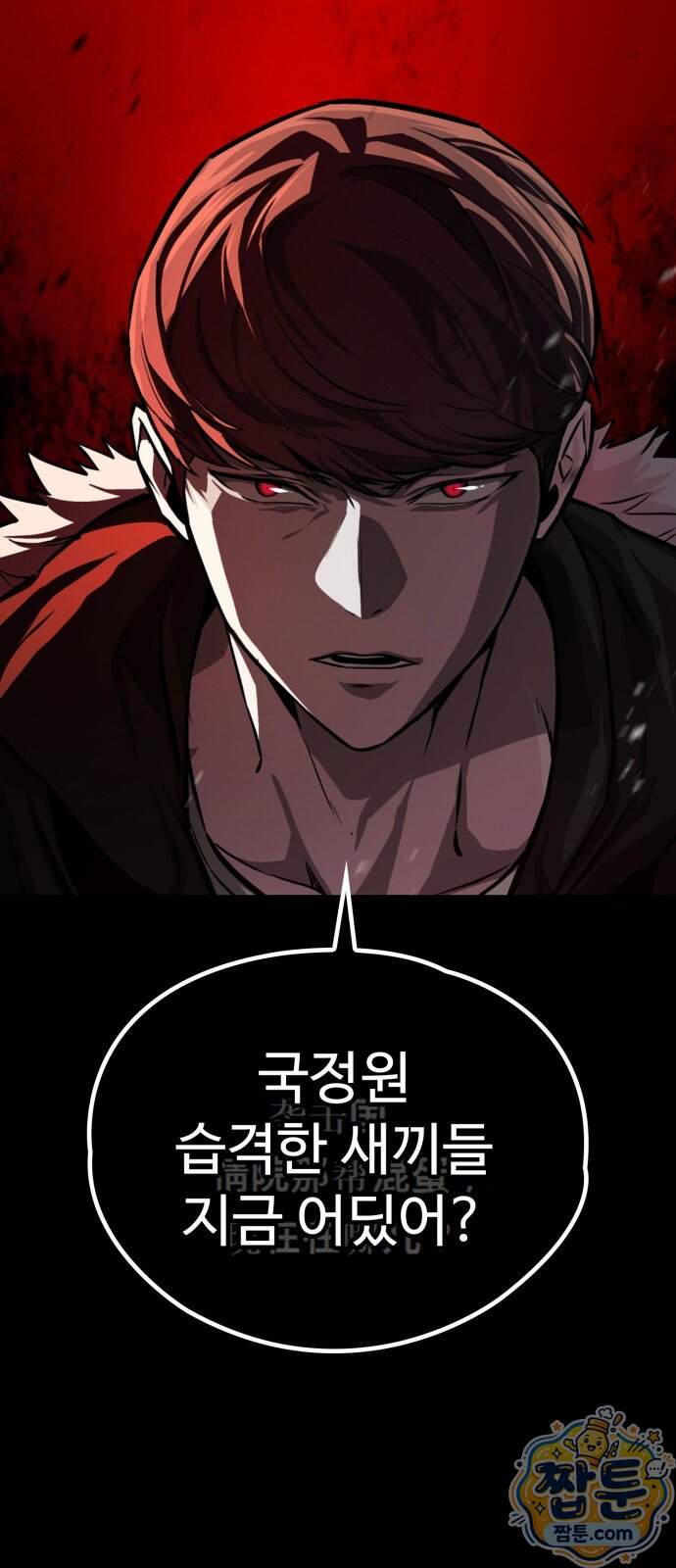 국정원 말단직원 27화 4