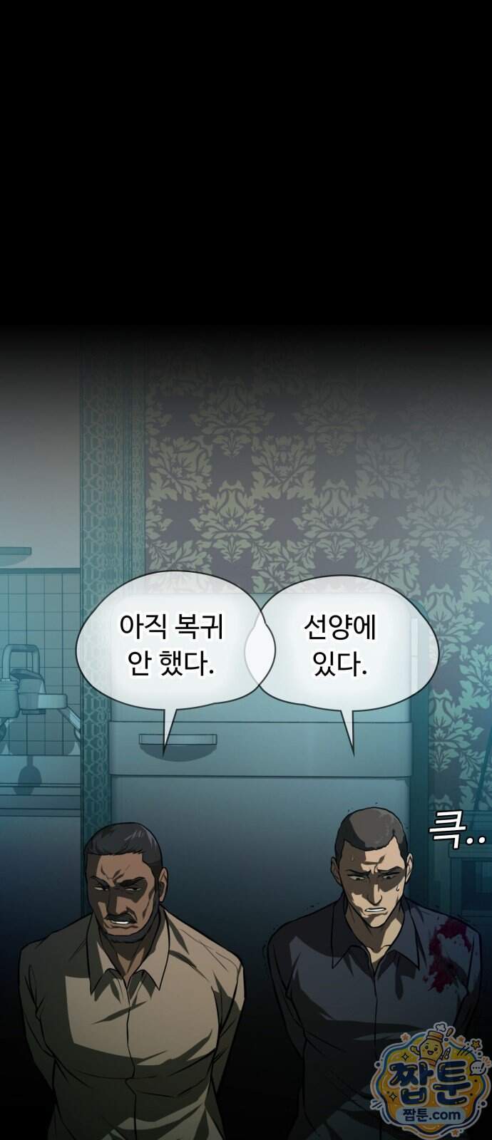 국정원 말단직원 27화 6