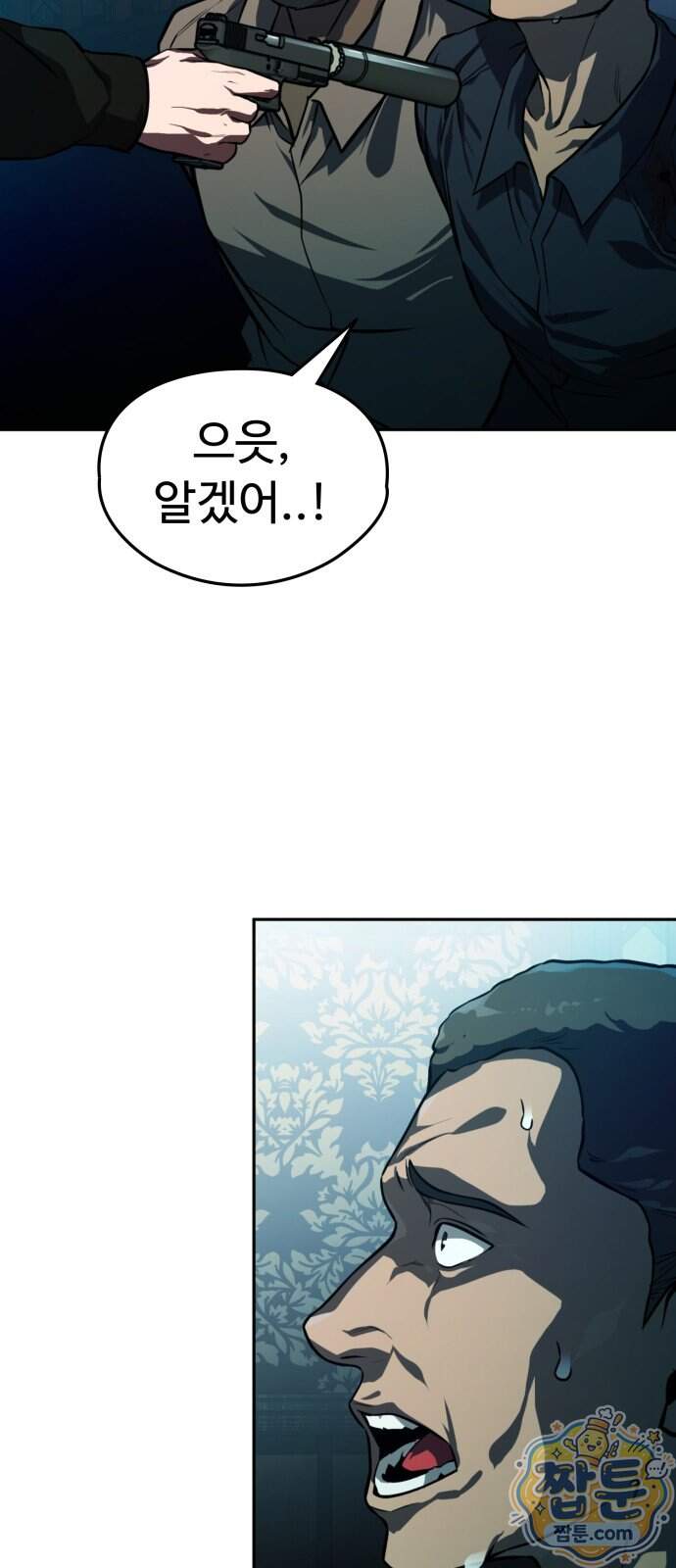 국정원 말단직원 27화 10