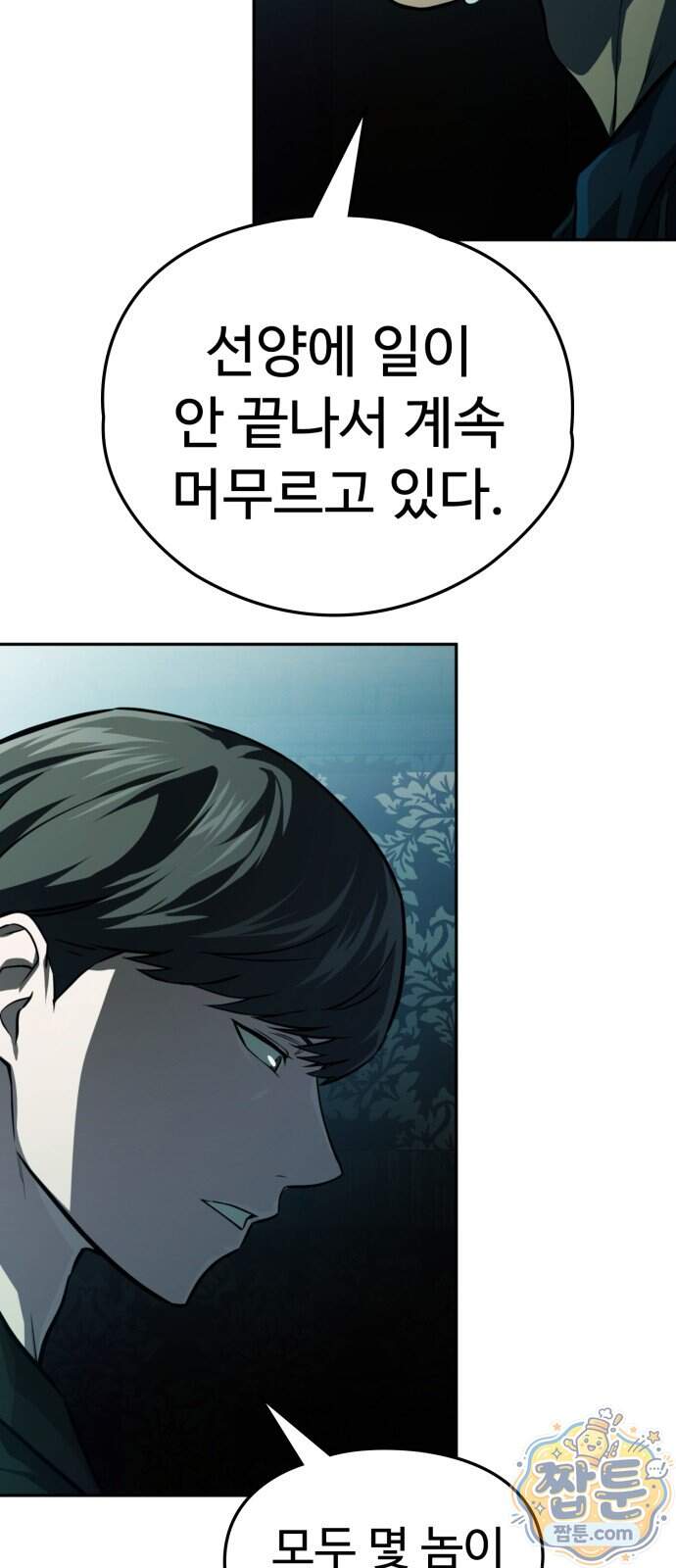 국정원 말단직원 27화 11