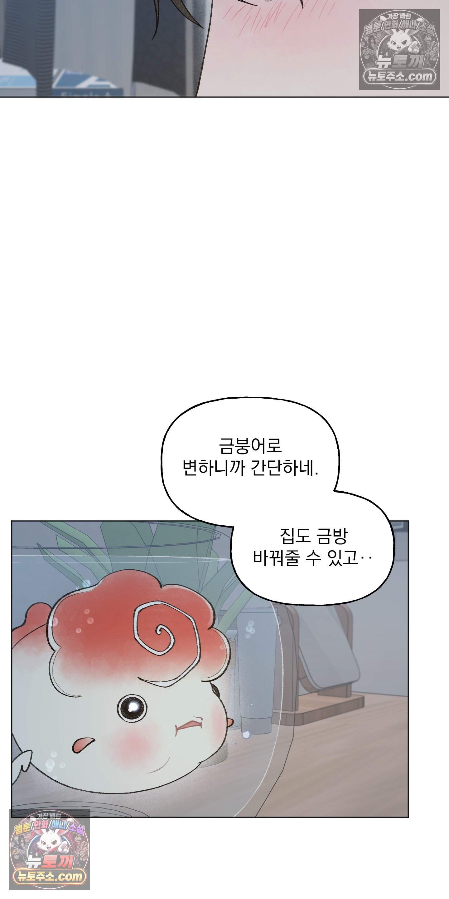 윈썸 오란다 21화 <시즌1 최종화> 14