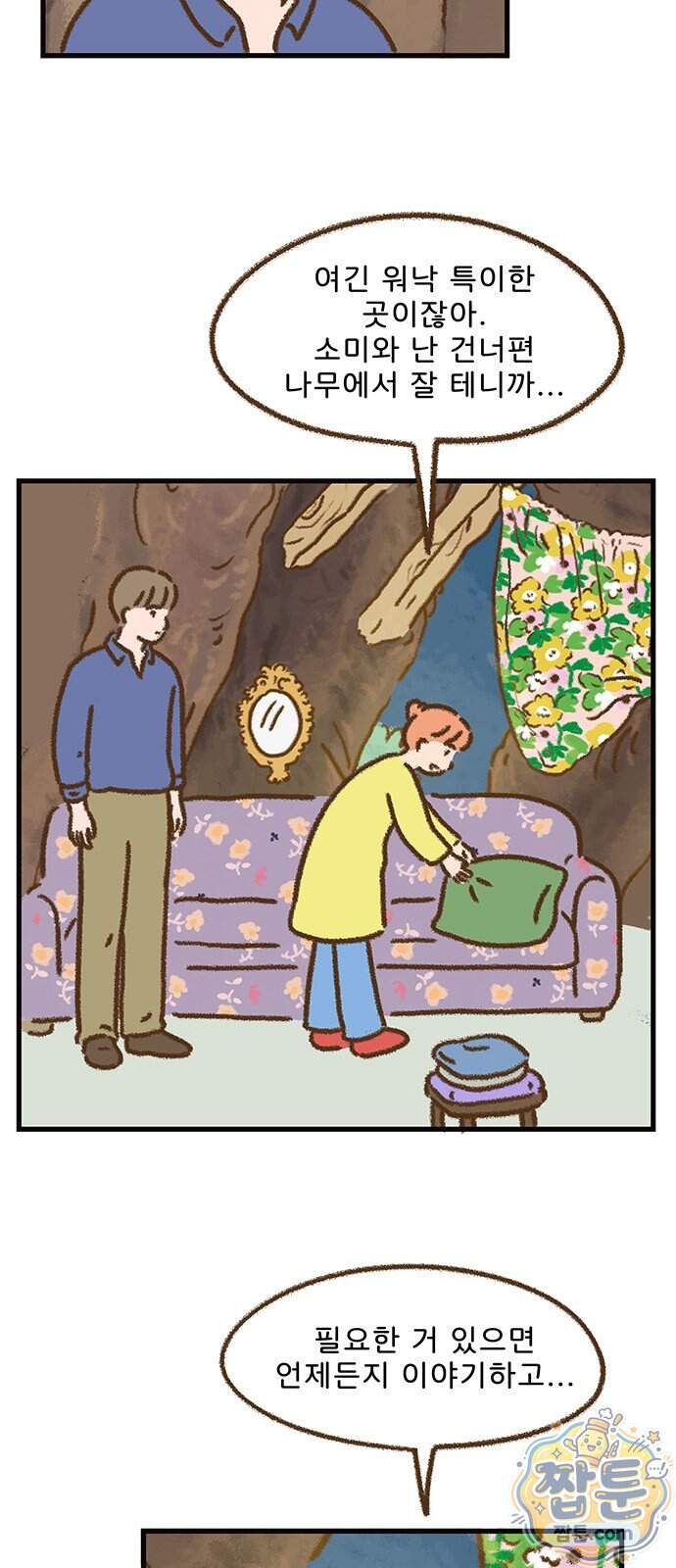 추억이 찾아오는 가게 113화 3