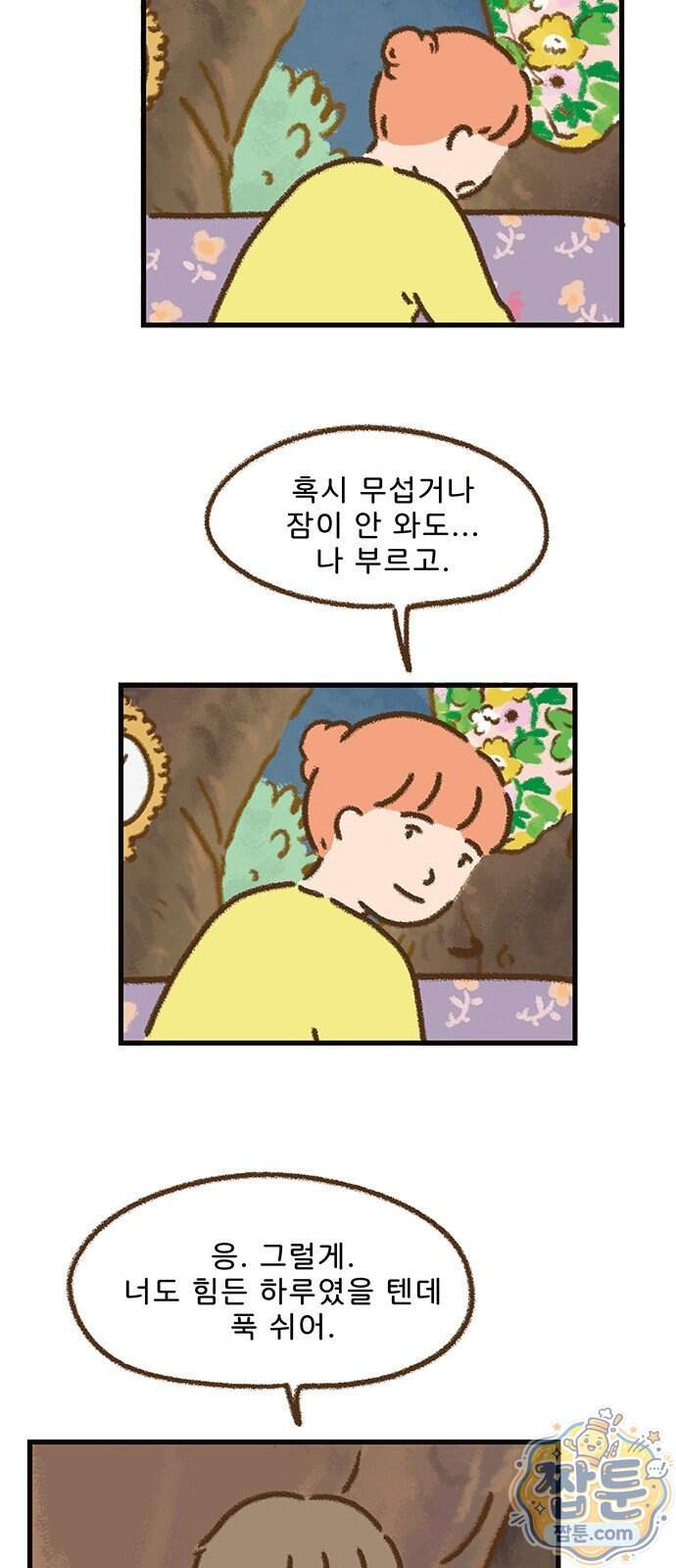 추억이 찾아오는 가게 113화 4