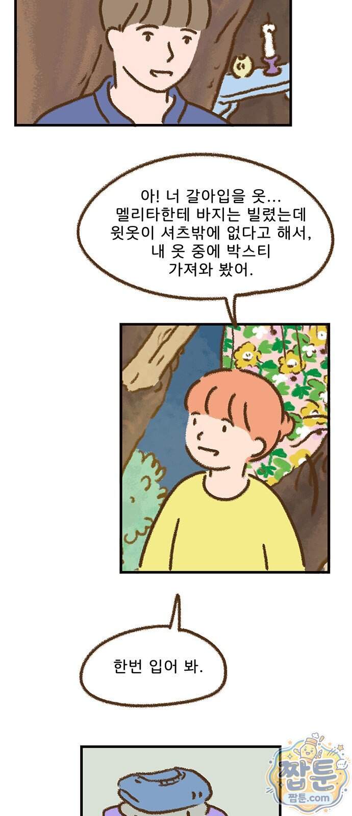 추억이 찾아오는 가게 113화 5