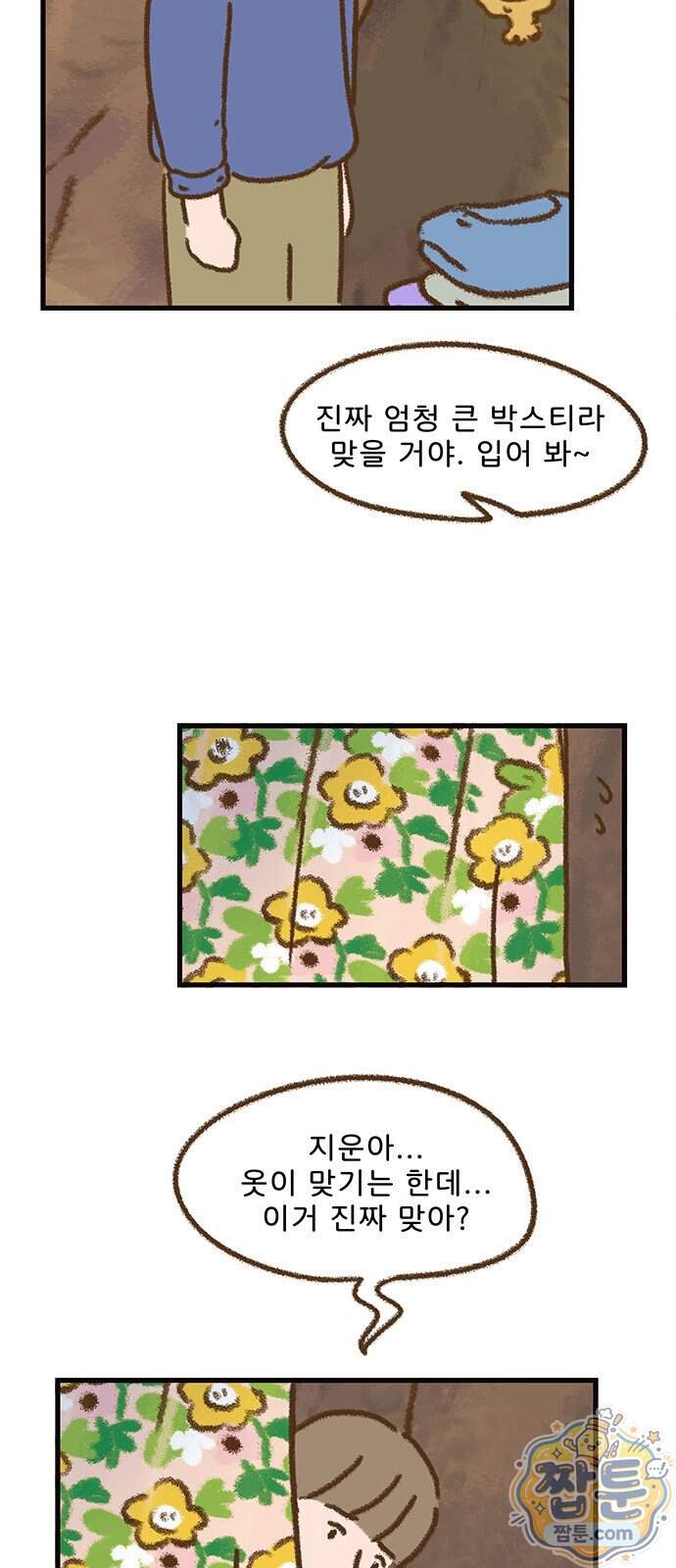 추억이 찾아오는 가게 113화 7