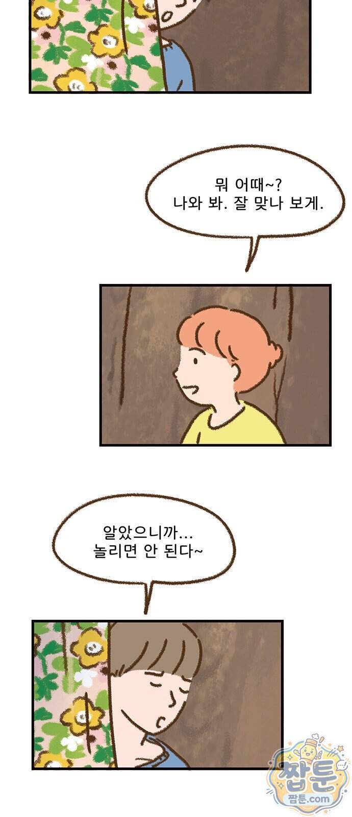 추억이 찾아오는 가게 113화 8