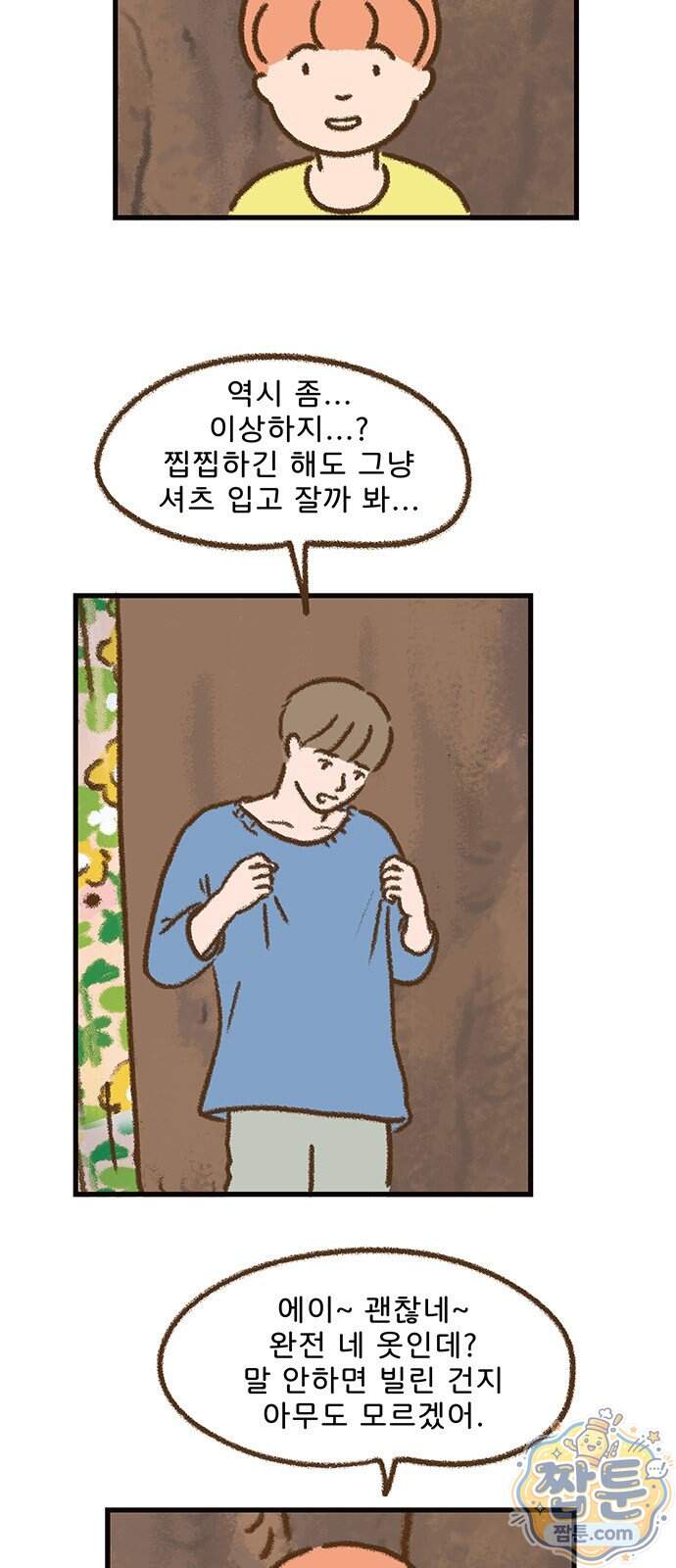 추억이 찾아오는 가게 113화 10