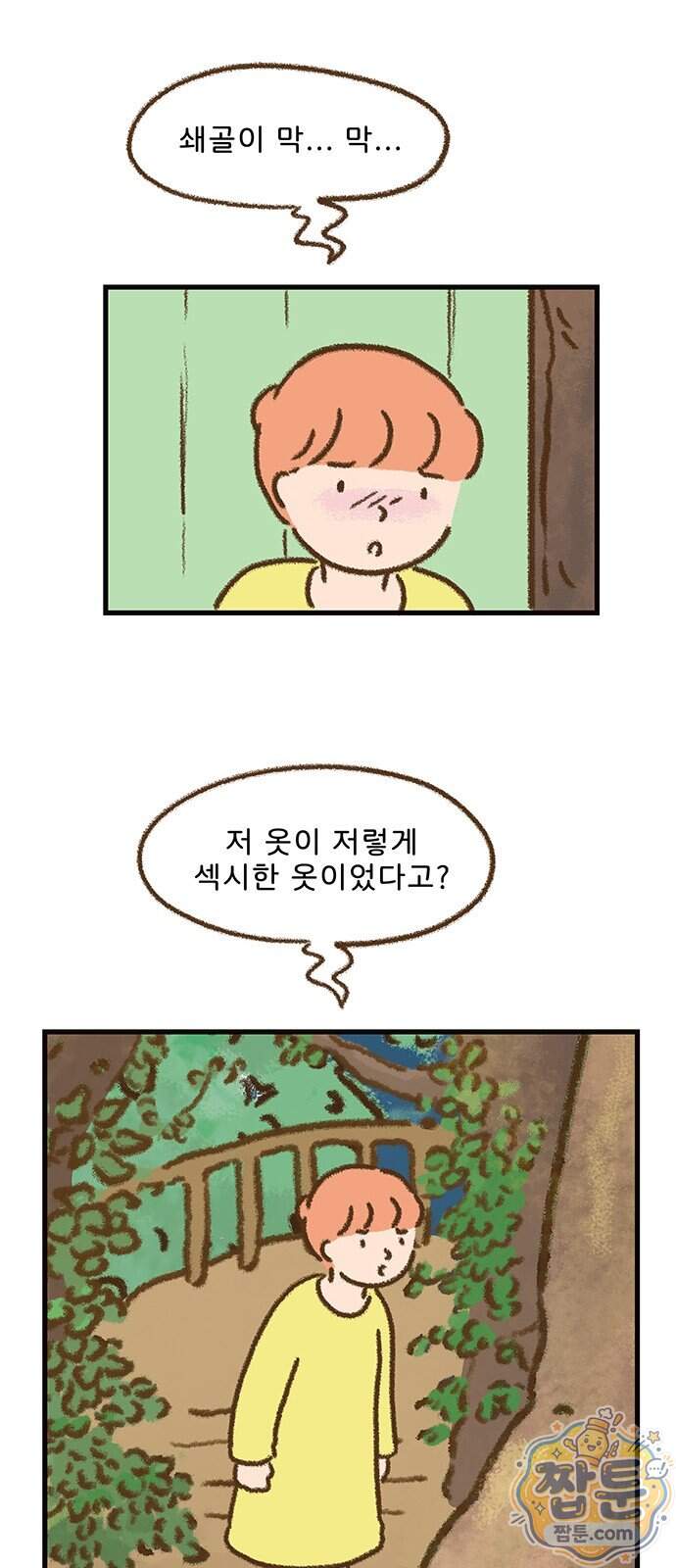 추억이 찾아오는 가게 113화 14