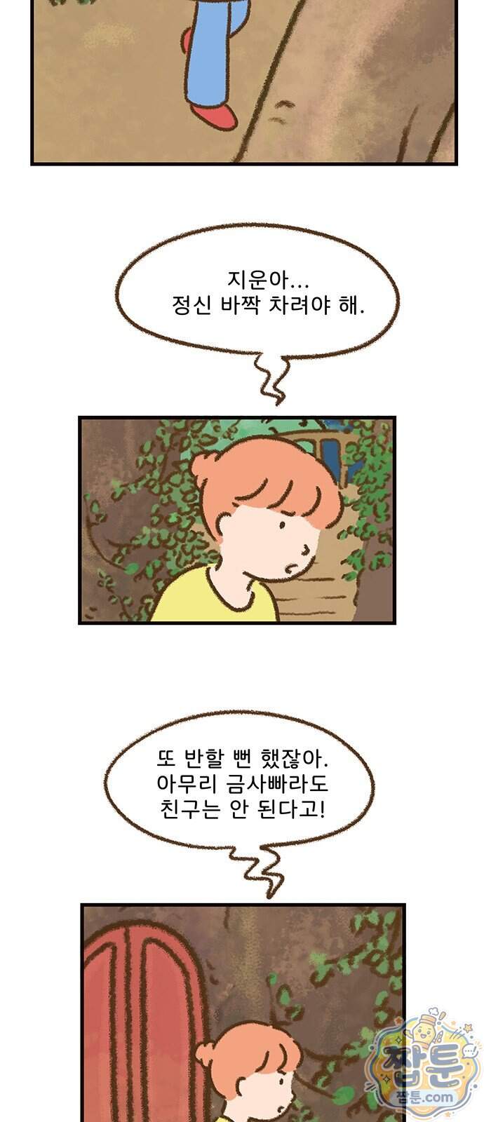 추억이 찾아오는 가게 113화 15
