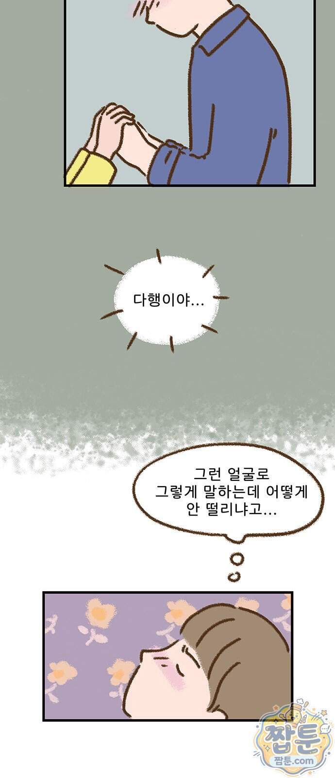 추억이 찾아오는 가게 113화 22