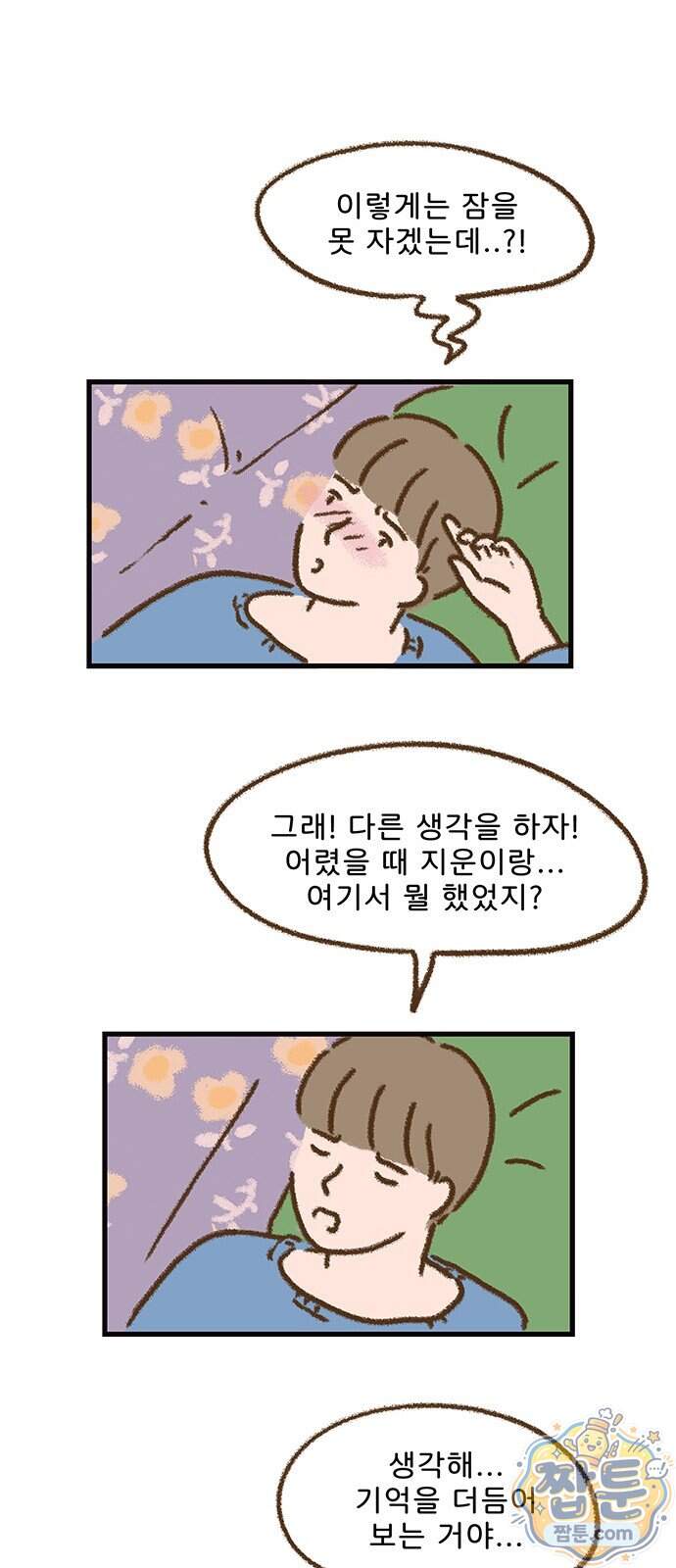 추억이 찾아오는 가게 113화 23