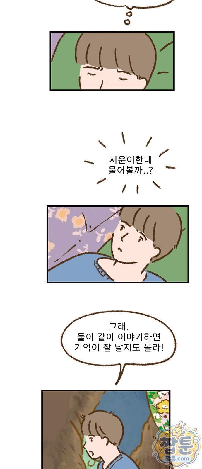 추억이 찾아오는 가게 113화 24