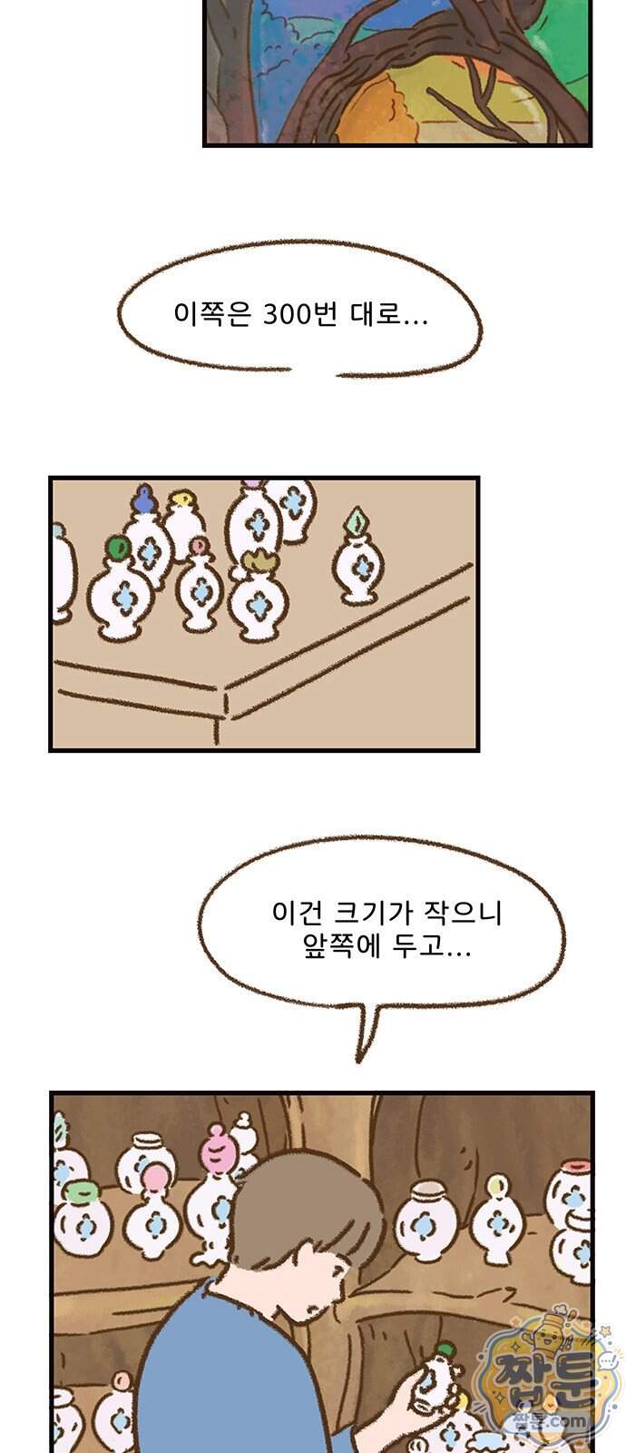 추억이 찾아오는 가게 113화 32