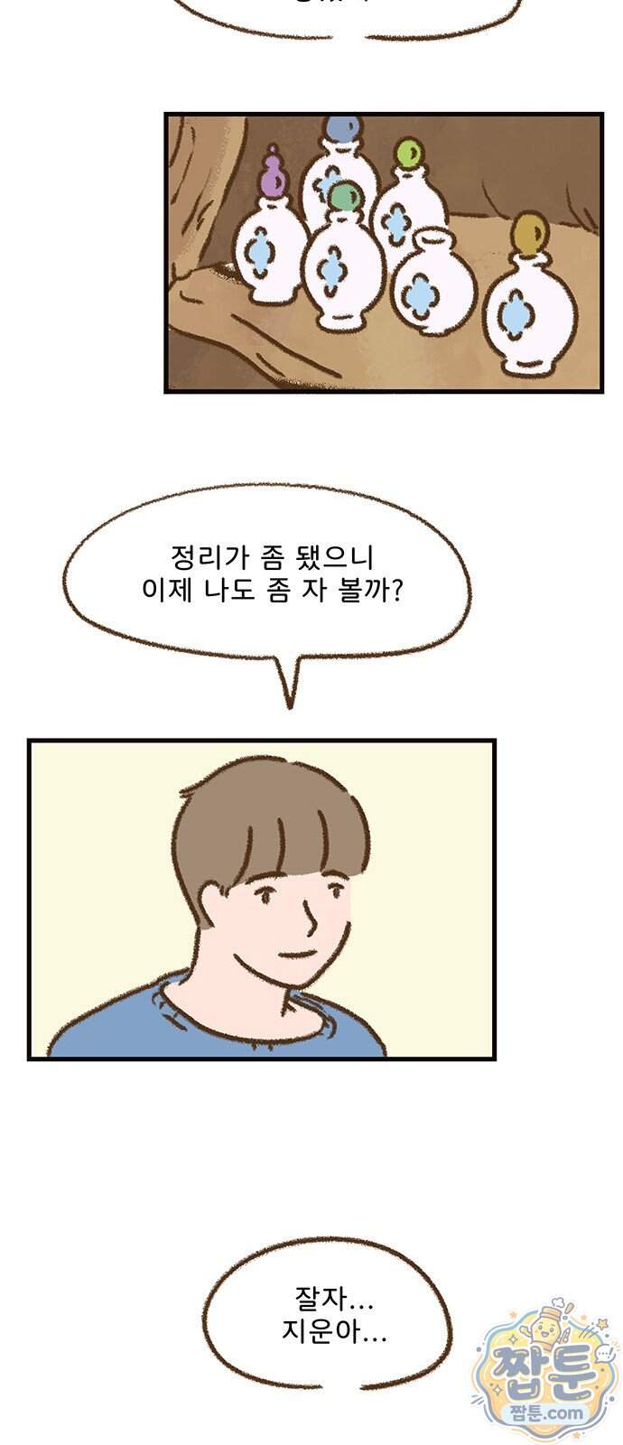 추억이 찾아오는 가게 113화 34