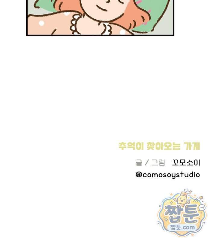 추억이 찾아오는 가게 113화 36