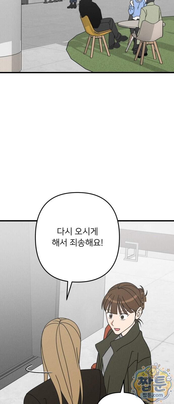 누가 어른 되면 다 된댔어? 117화 4