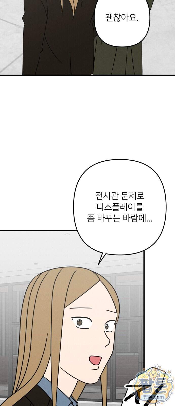 누가 어른 되면 다 된댔어? 117화 5