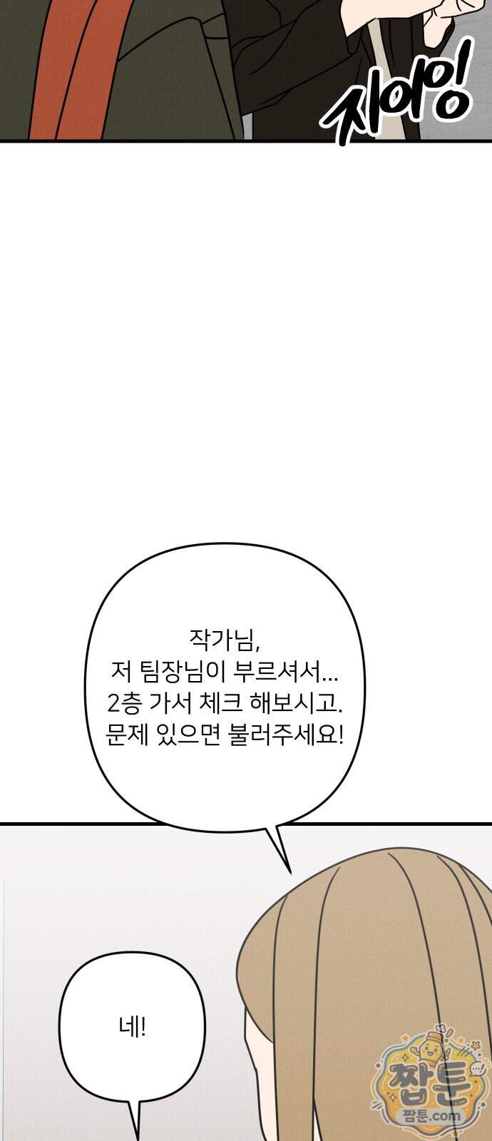 누가 어른 되면 다 된댔어? 117화 7