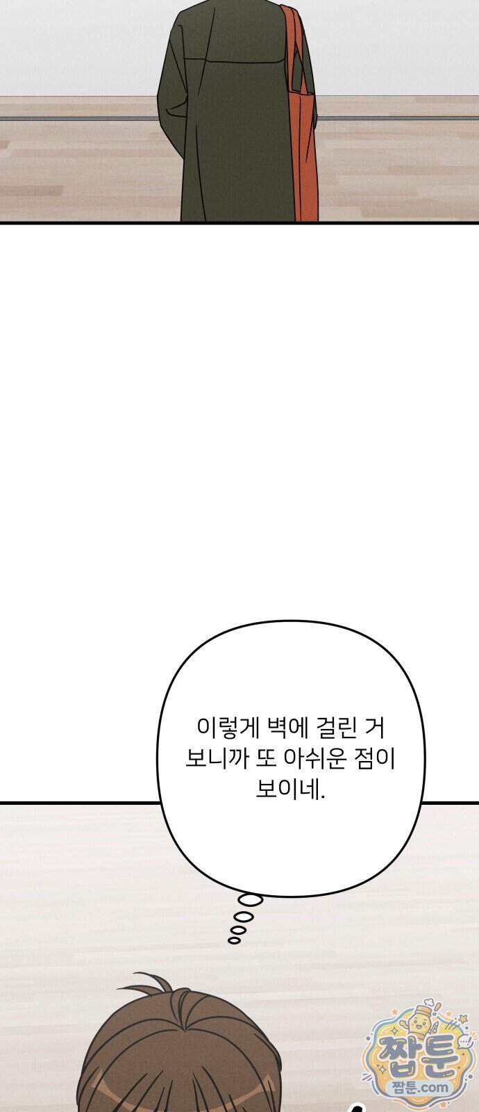 누가 어른 되면 다 된댔어? 117화 10