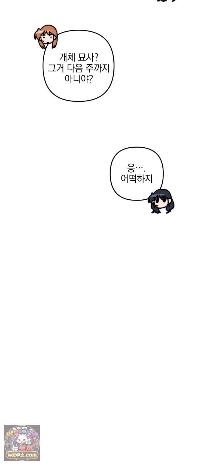 내가 싫어하는 남자친구 외전 4화 내가 싫어하는 여자친구 2
