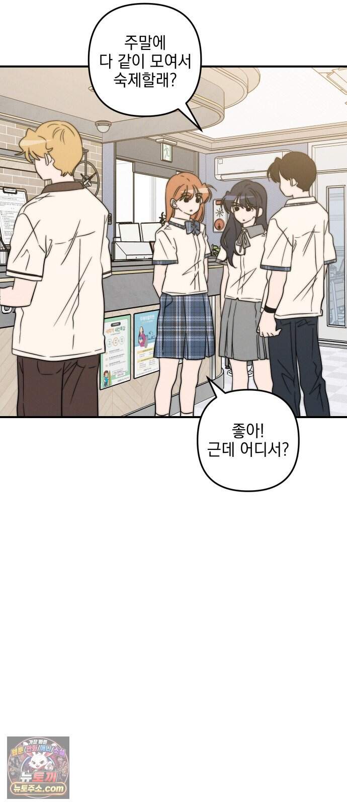 내가 싫어하는 남자친구 외전 4화 내가 싫어하는 여자친구 3