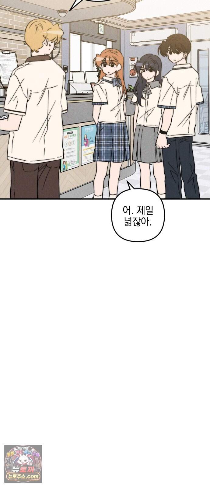내가 싫어하는 남자친구 외전 4화 내가 싫어하는 여자친구 5