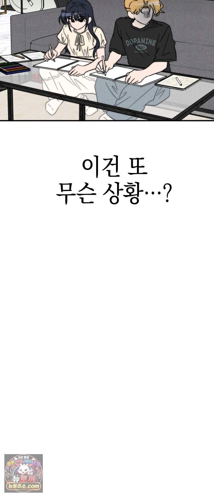 내가 싫어하는 남자친구 외전 4화 내가 싫어하는 여자친구 9