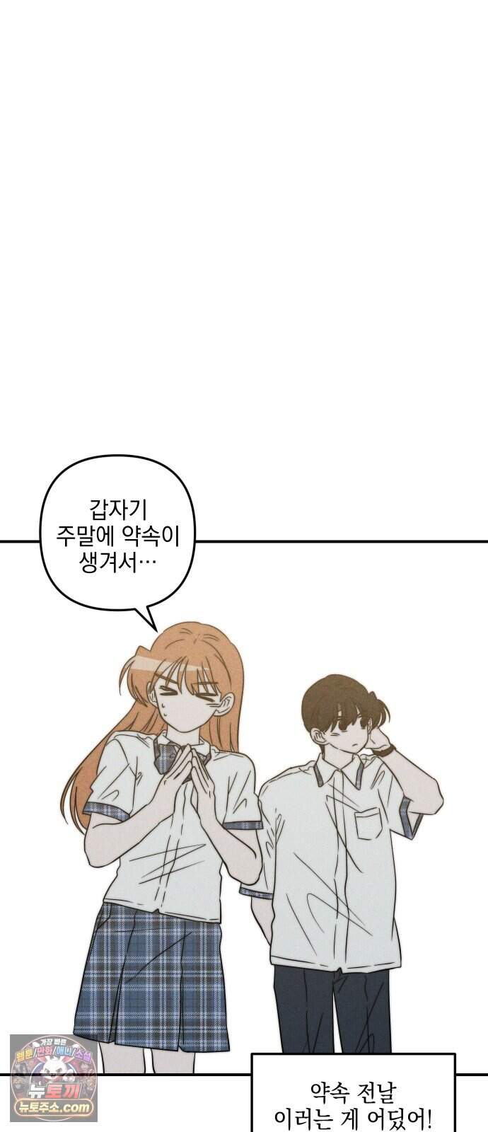 내가 싫어하는 남자친구 외전 4화 내가 싫어하는 여자친구 12