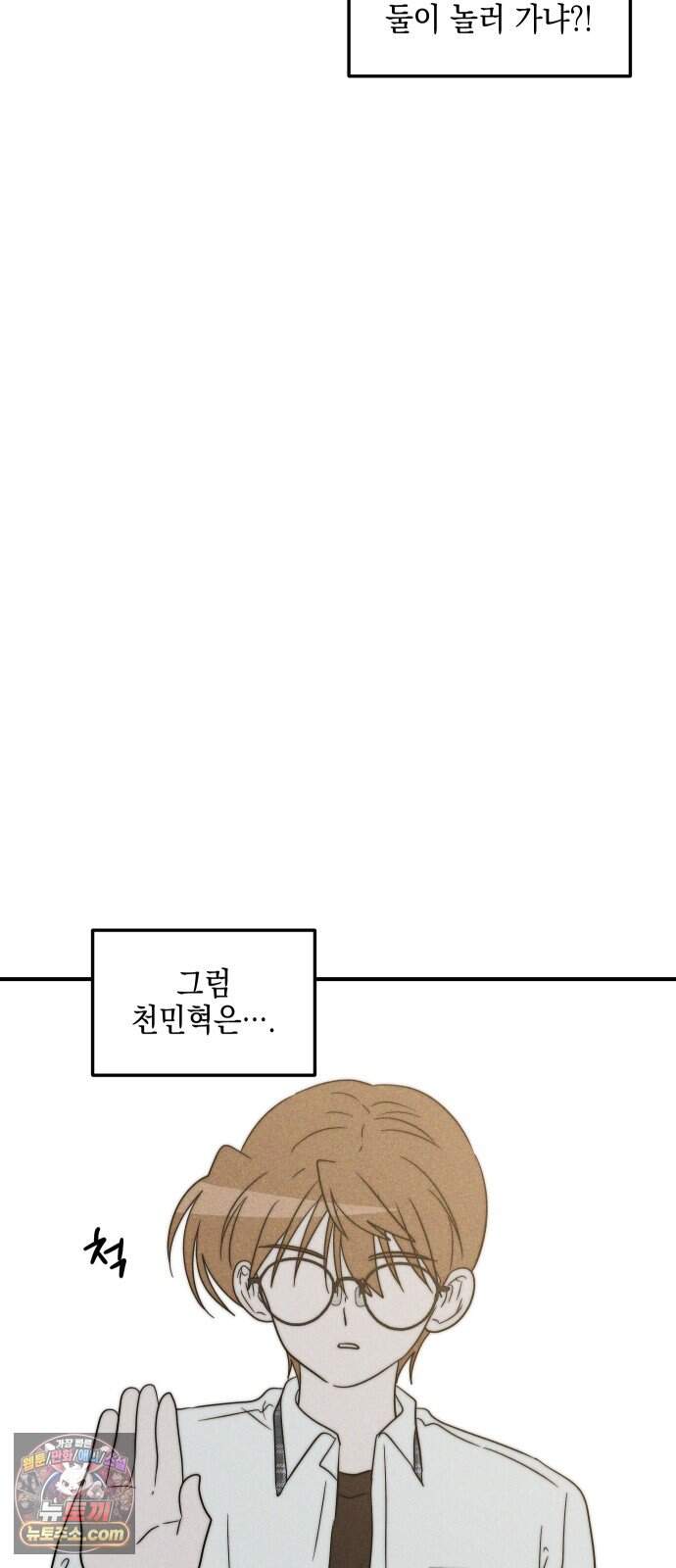 내가 싫어하는 남자친구 외전 4화 내가 싫어하는 여자친구 13