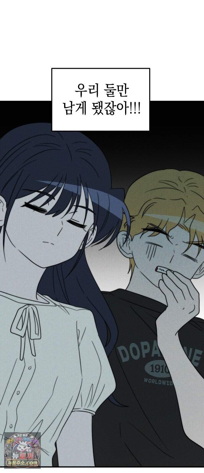 내가 싫어하는 남자친구 외전 4화 내가 싫어하는 여자친구 16