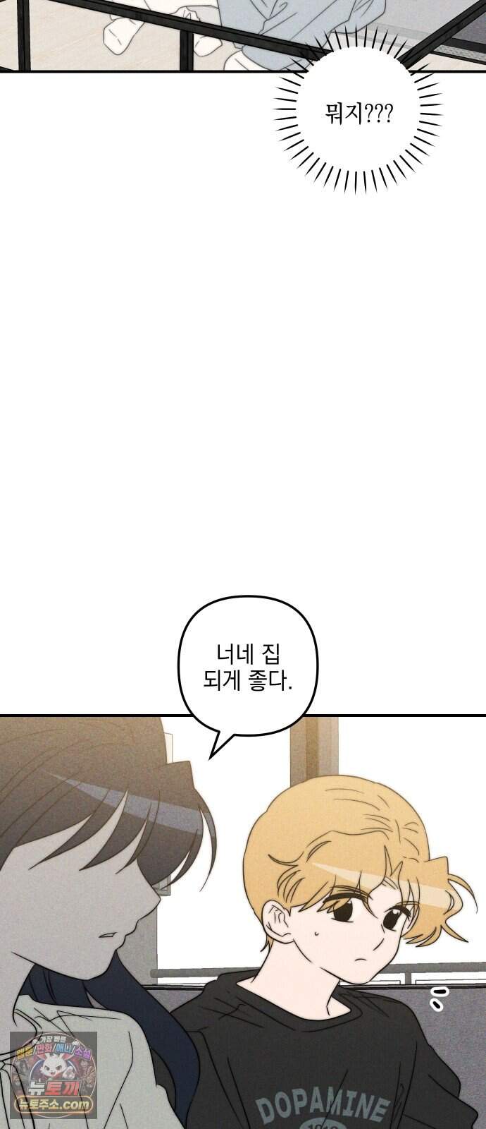 내가 싫어하는 남자친구 외전 4화 내가 싫어하는 여자친구 18