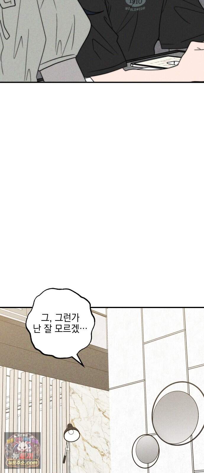 내가 싫어하는 남자친구 외전 4화 내가 싫어하는 여자친구 19