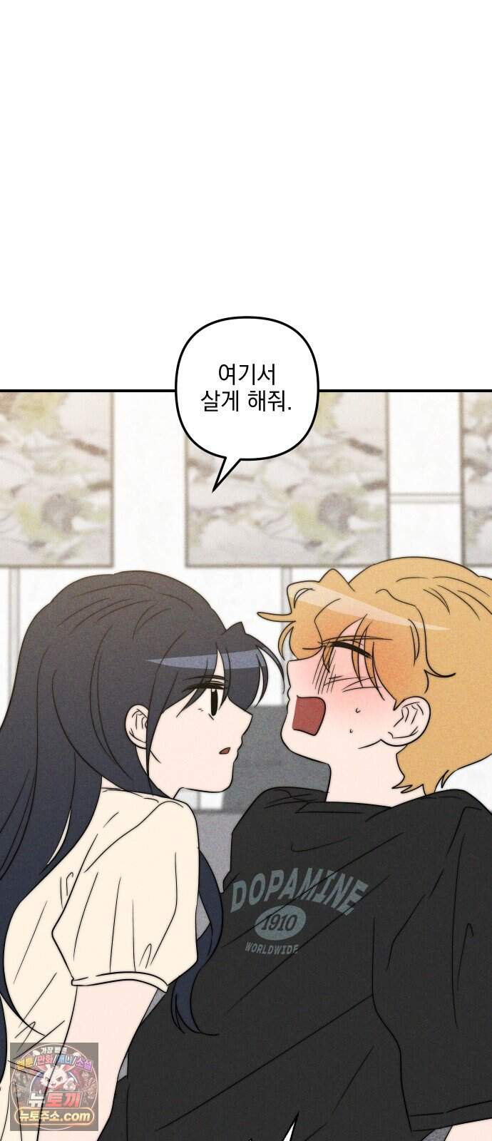 내가 싫어하는 남자친구 외전 4화 내가 싫어하는 여자친구 25
