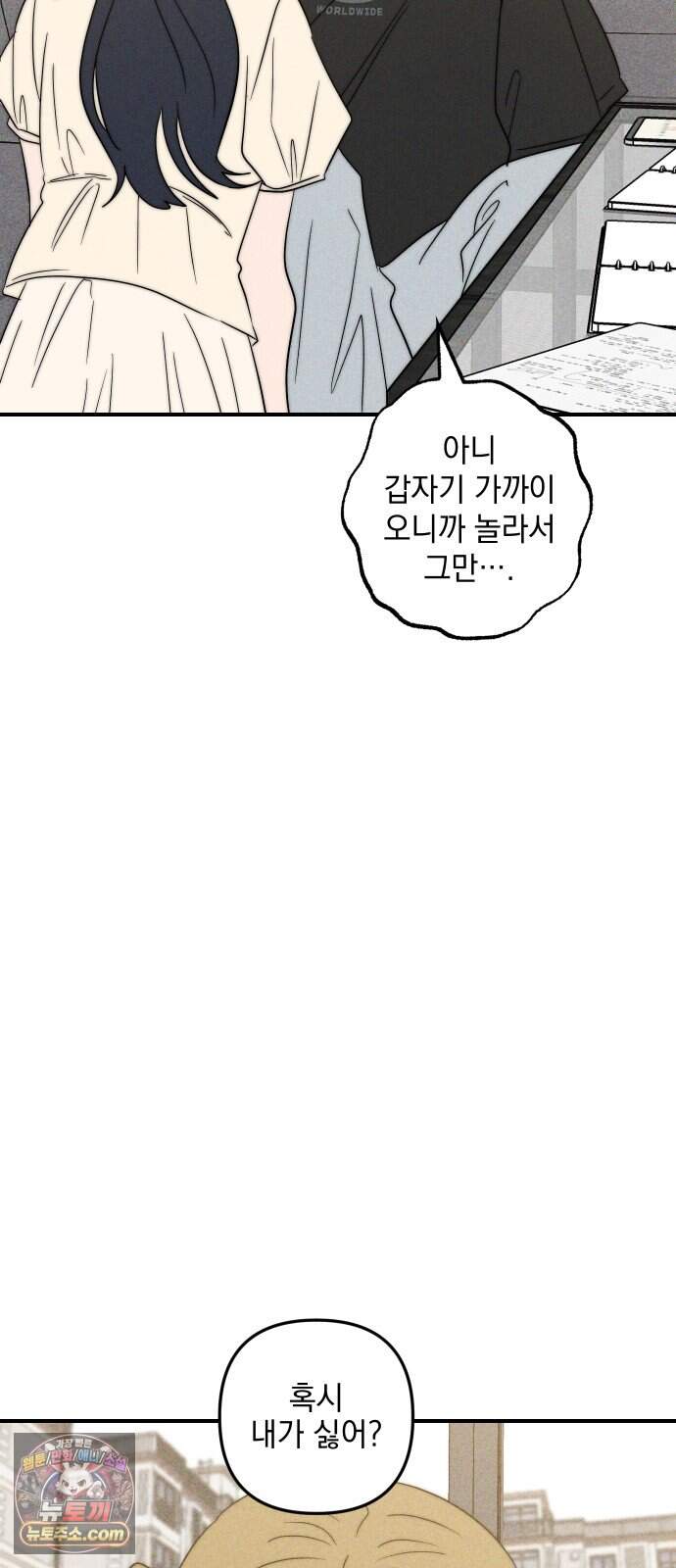 내가 싫어하는 남자친구 외전 4화 내가 싫어하는 여자친구 28