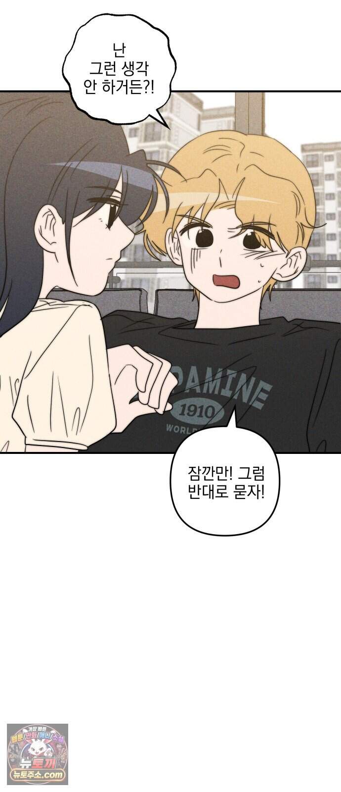 내가 싫어하는 남자친구 외전 4화 내가 싫어하는 여자친구 31